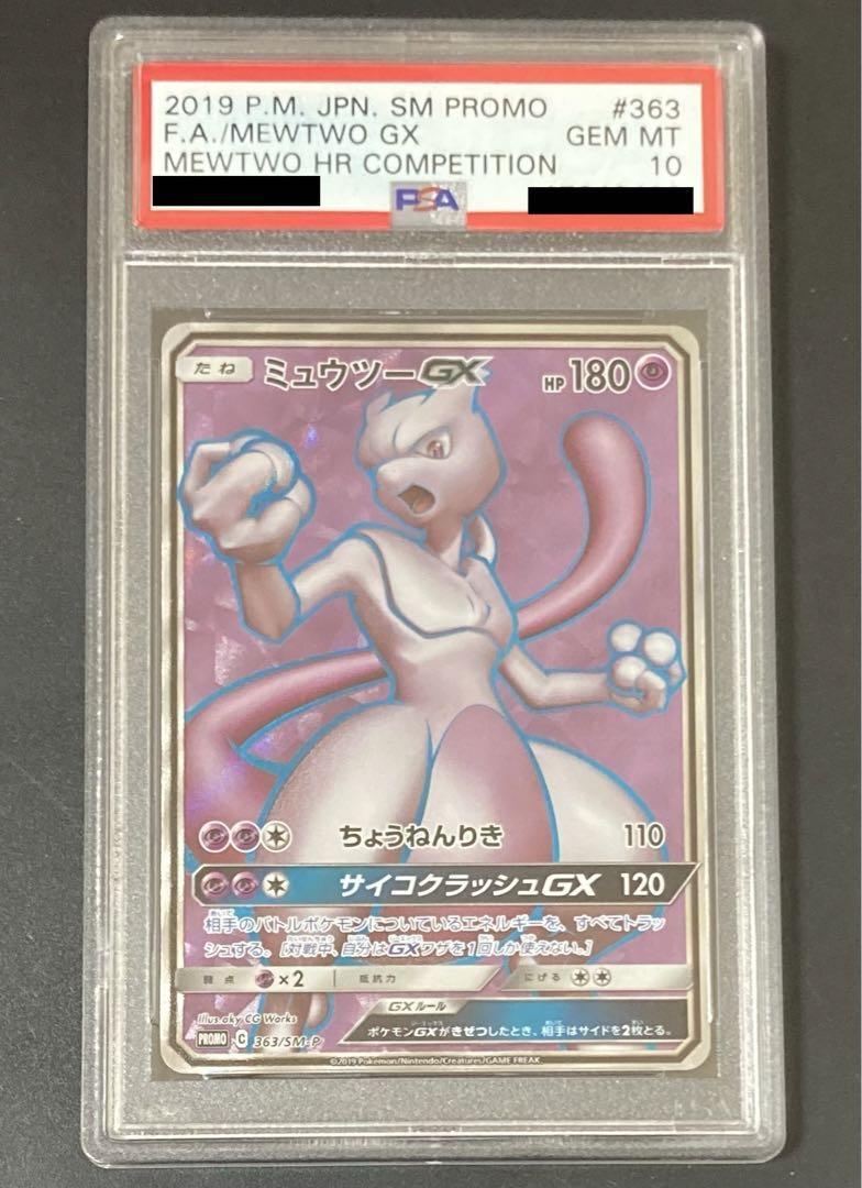 PSA10 ミュウツーGX SR 争奪戦 プロモ ポケモンカード