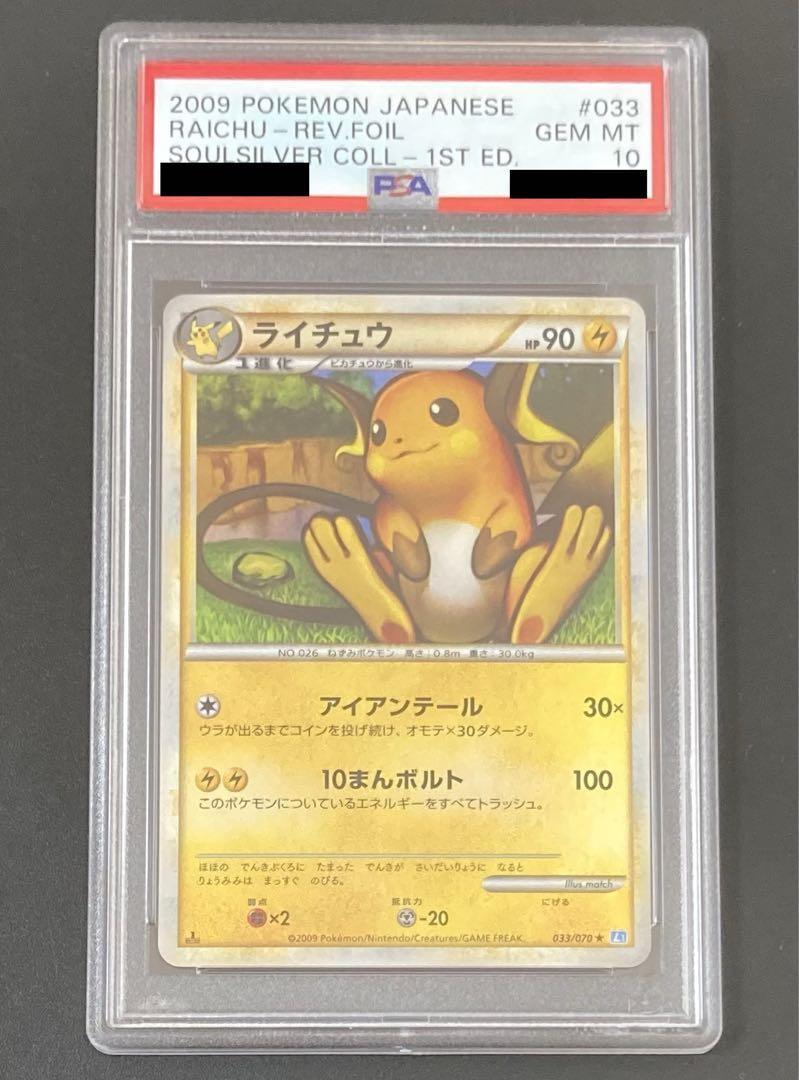 激レア 世界に16枚 PSA10 ライチュウ レジェンド ミラー ポケモンカード