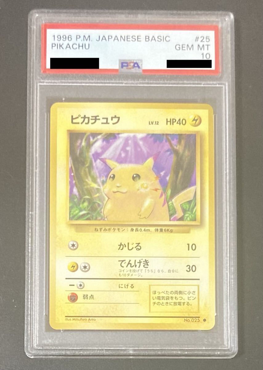 PSA10 Pikachu Master Ball Foil C 025/165 SV2a JAPANESE PSA10 Pikachu Master Ball Foil C 025/165 SV2a JAPANESE