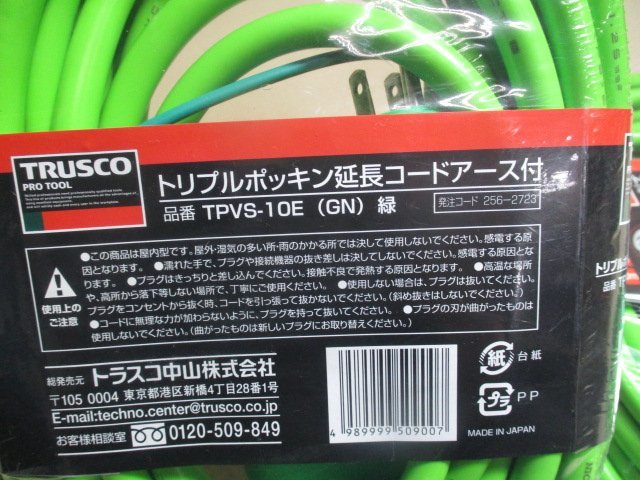 新品未使用品　TRUSCO　トリプルポッキン延長コードアース付　TPVS-10E　（GN）　緑　計３点　（O-9）_画像4