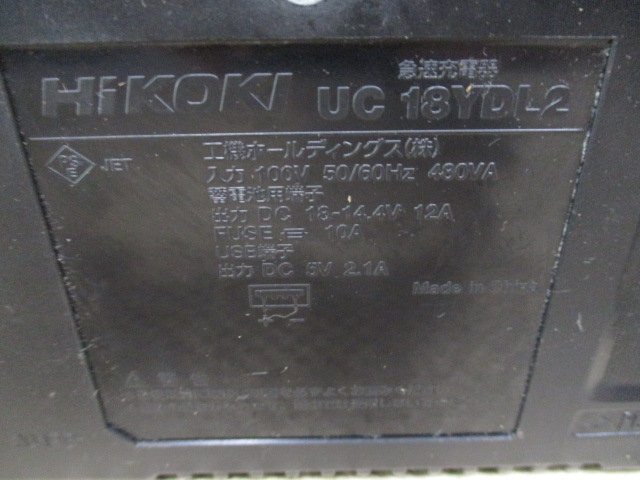 中古品　HiKOKI　急速充電器　14.4/18/36V　UC18YDL2　ぬ-29_画像5