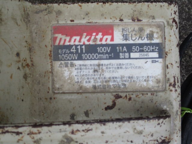 中古品　マキタ　粉塵用　集塵機　411　（U-27）_画像3