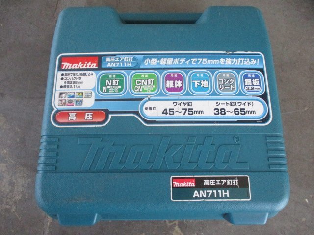 中古品　マキタ　高圧エア釘打　AN711H　ね-29_画像8