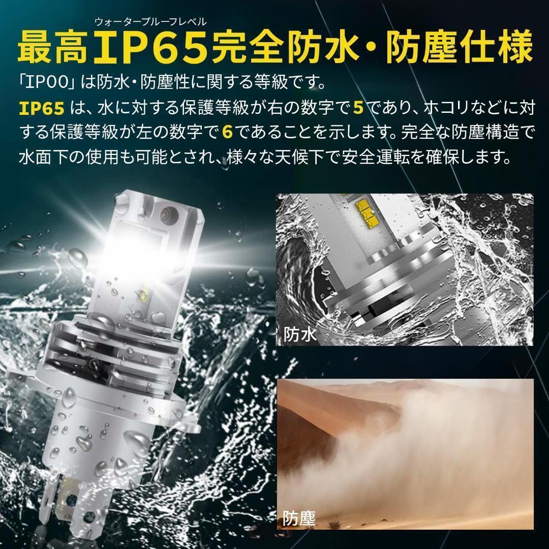 H4 LED ヘッドライト 高輝度 白 12000LM IP65防水等級 ロービーム ハイビーム Hi/Lo ホワイト 12V 24V 2個_画像7