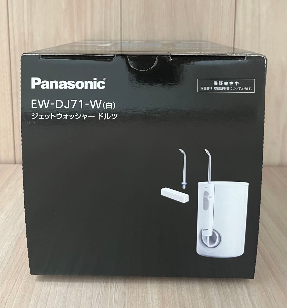 ★新品未使用★パナソニック ジェットウォッシャー ドルツ★EW-DJ71★ 超音波水流