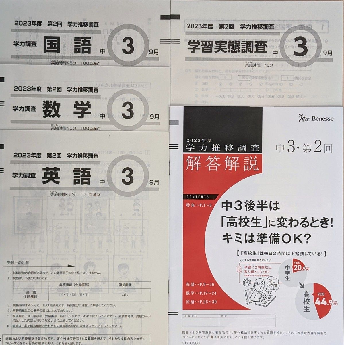 2023年度 第2回 中3 学力推移調査 ベネッセ|Yahoo!フリマ(旧 2023年度 第2回 中3 学力推移調査 ベネッセ|Yahoo!フリマ(旧