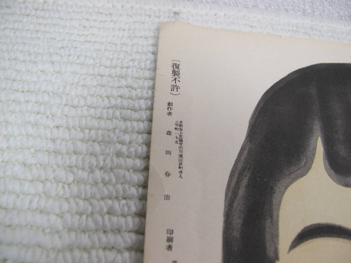 昭和10年 福笑い 昔遊び 森岡春治 女の子 おかっぱ 教育資料 古書 印刷物 戦前 昭和レトロ_画像3