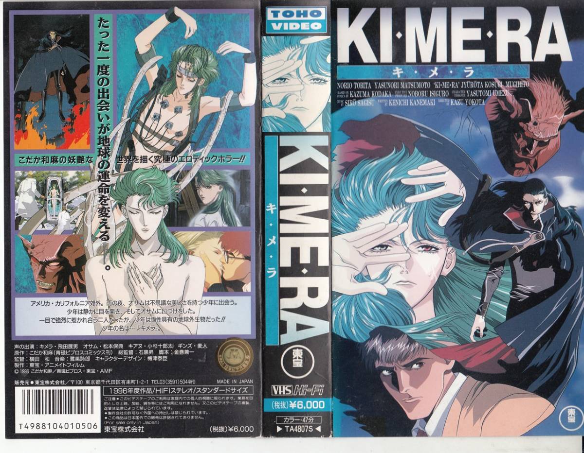 ｋｉ ｍｅ ｒａ 1996 ｖｈｓ 作画 梅津泰臣 飛田展男 松本保典 小杉十郎太 日本代購代bid第一推介 Funbid