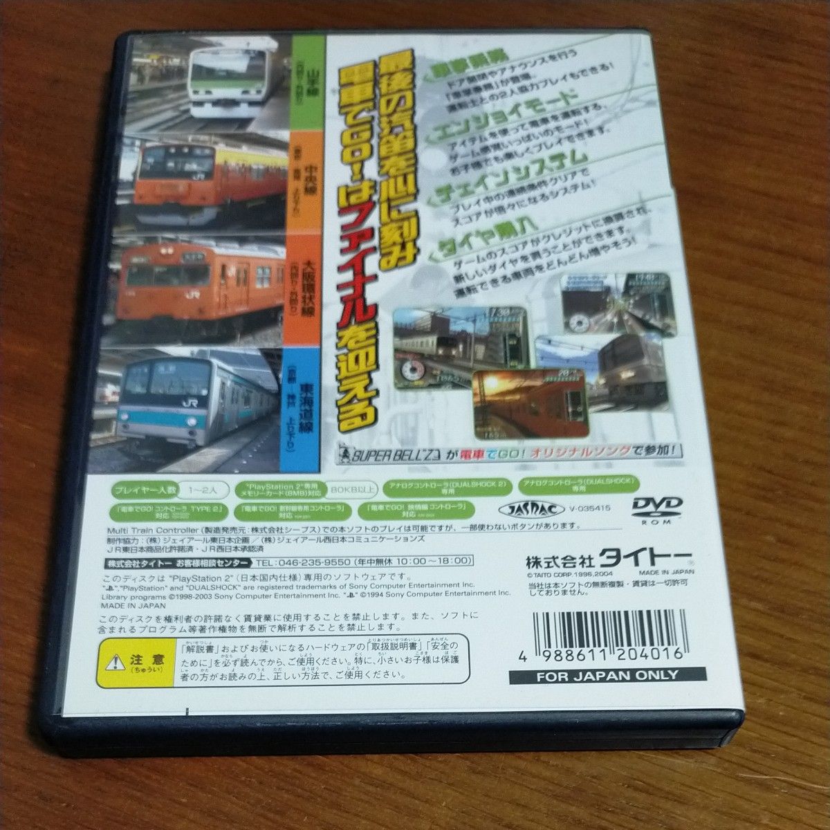 PS2ソフト  電車でGO！FINAL