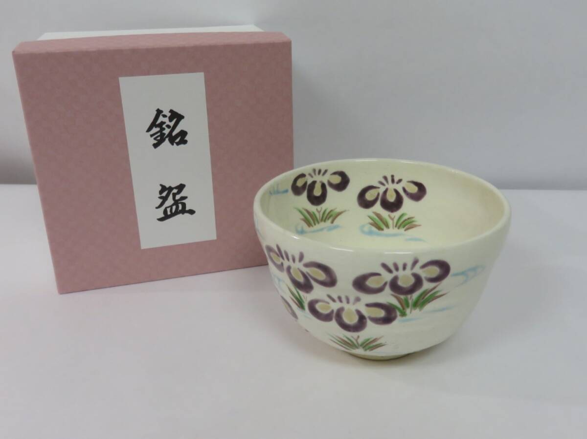 ＜茶道具さくら＞菖蒲絵 茶碗　田中香泉　※紙箱　「送料一律９７２円～・複数個口発送でも９７２円～」_画像1