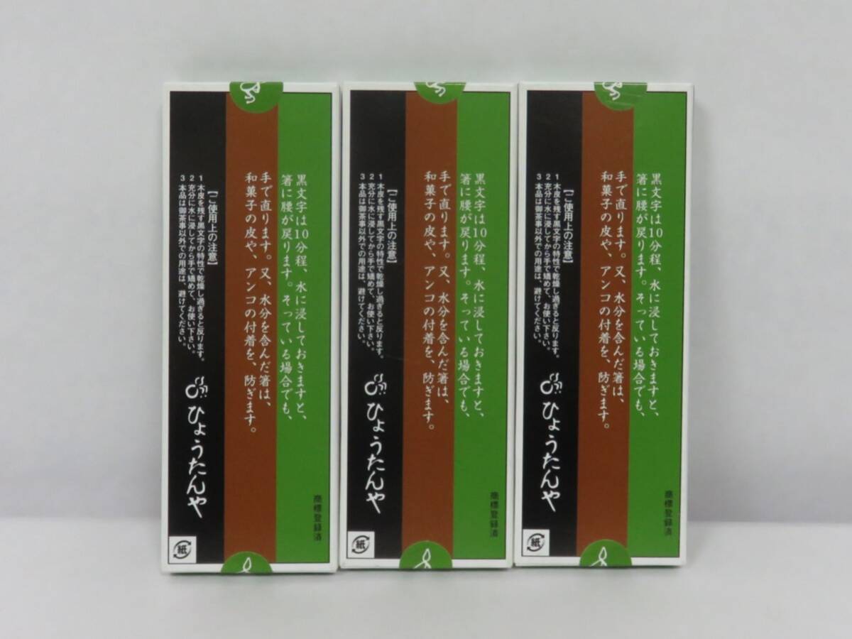 ＜茶道具さくら＞まとめて３箱　黒文字楊枝　5寸（18本入） 3箱　菓子ようじ　※紙箱 「送料一律９７２円～・複数個口発送でも９７２円～」_画像5