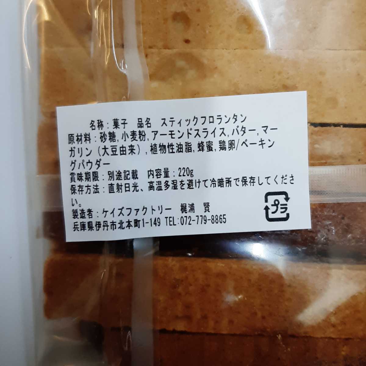 送料無料 絶品 切り落としフロランタン 220g×3袋 訳あり 徳用 の画像2