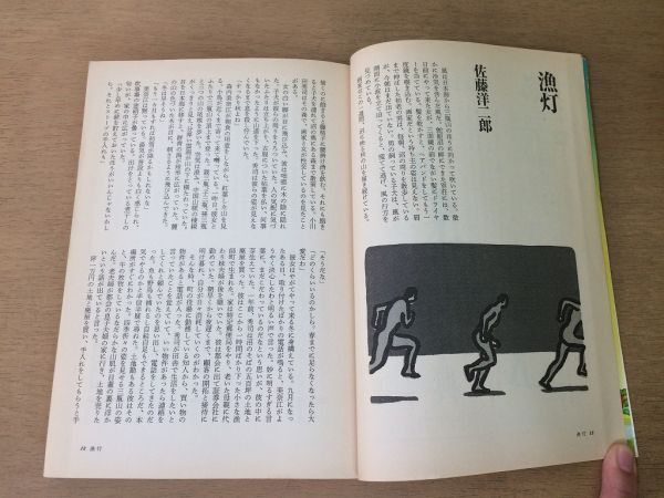 ●P169●すばる●1996年12月●中上健次の世界全集完結記念●柄谷行人浅田彰四方田犬彦渡辺直己奥泉光島田雅彦松浦理英子●即決_画像4