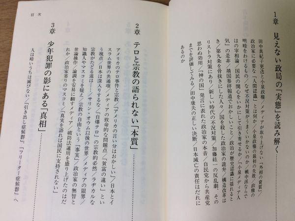 ●P504●吉本隆明のメディアを疑え●吉本隆明●あふれる報道から真実を読み取る法●政局テロ不況引きこもり少年犯罪●2002年1刷●即決_画像3