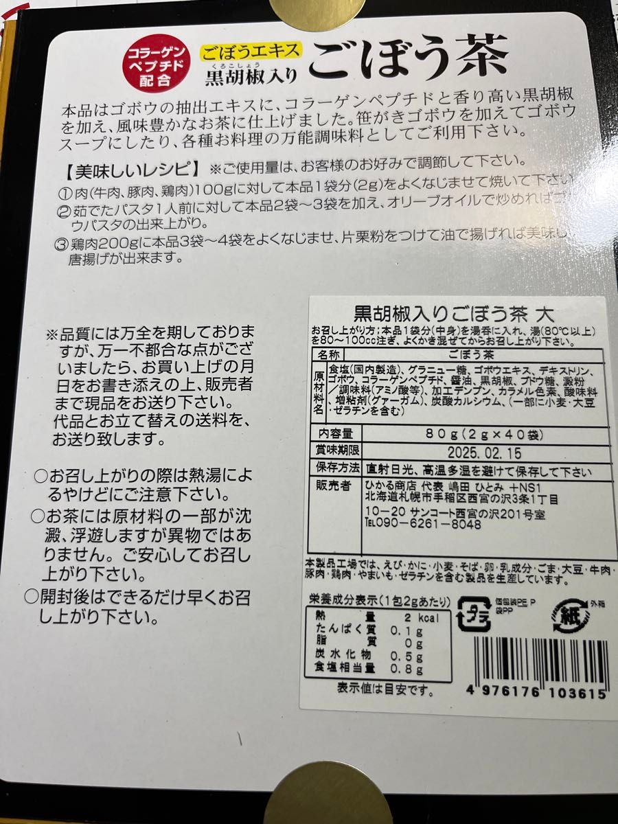 黒胡椒入りごぼう茶１４０本セット。