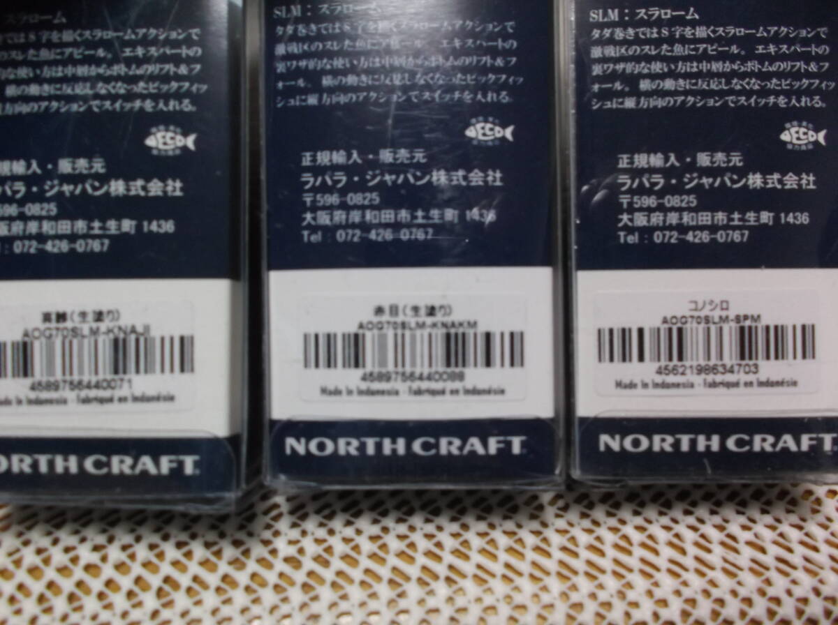 全部１００円～ ノースクラフト エアオグル70SLM 21g コノシロ.赤目.真鯵 新品3個の画像5