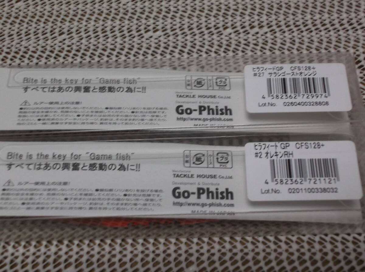 全部１００円～ TACKLE HOUSE GO-phish ヒラフィードGP 128mm21.5g　2個_画像6