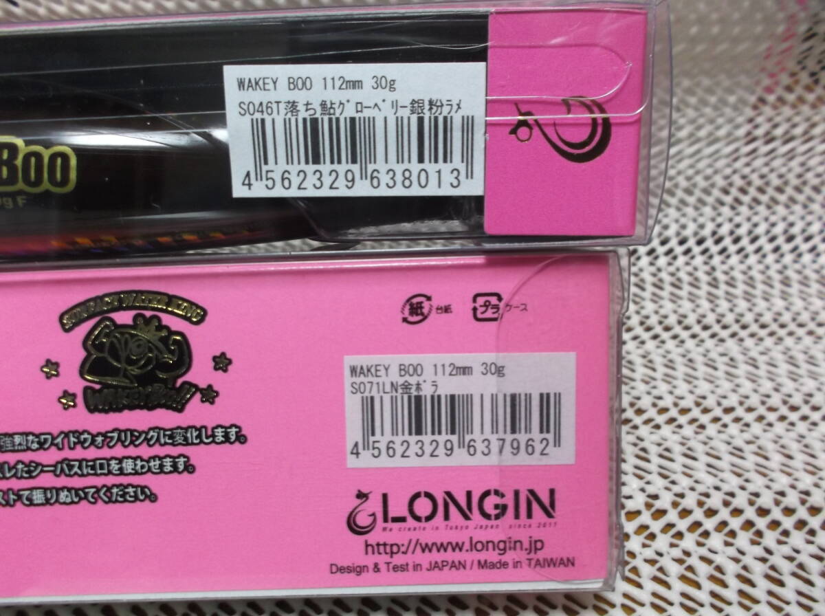 全部１００円～ LONGIN WAKEYBOO 落ち鮎グローベリー 金ボラ 112mm30g 新品2個の画像7