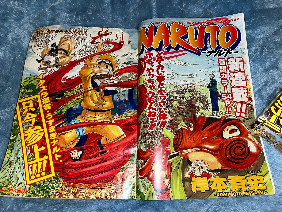 少年ジャンプ☆ナルト☆NARUTO☆新連載＆最終回☆表紙＆巻頭カラー☆９９年～１４年☆当時物☆大量まとめ売り_９９年４３号・新連載・巻頭カラ―