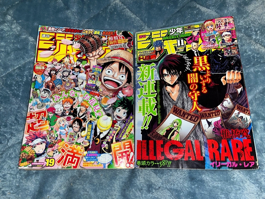 少年ジャンプ☆当時物☆11年～16年☆オリジナル☆まとめ売り☆ワンピース☆ナルト☆ブリーチ☆鬼滅の刃☆暗殺教室☆ハイキュー☆銀魂_画像5