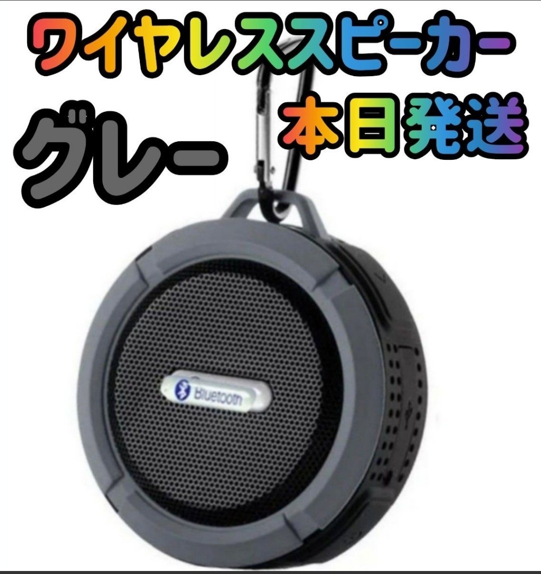 新品　本日発送　ワイヤレススピーカー　グレー　スピーカー　高音質　Bluetoothスピーカー　サウンド　オーディオ　スマホスピーカー_画像1