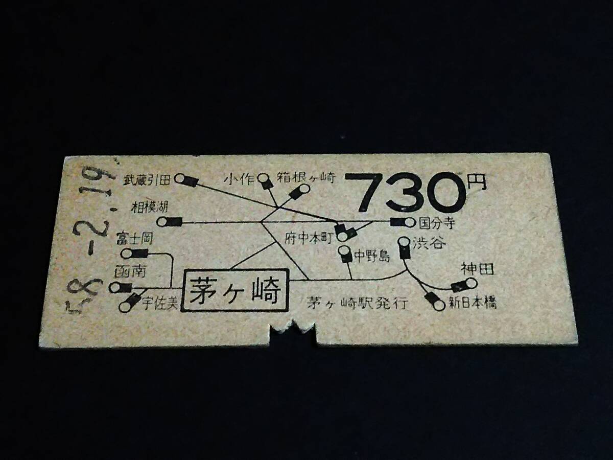 【地図式乗車券(B型)】　茅ヶ崎→730円　S58.2.19_画像1