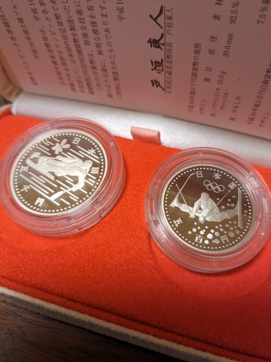 1998年　長野オリンピック冬季　プルーフ貨幣セット　銀貨幣　白銅貨幣　平成10年　未使用_画像2