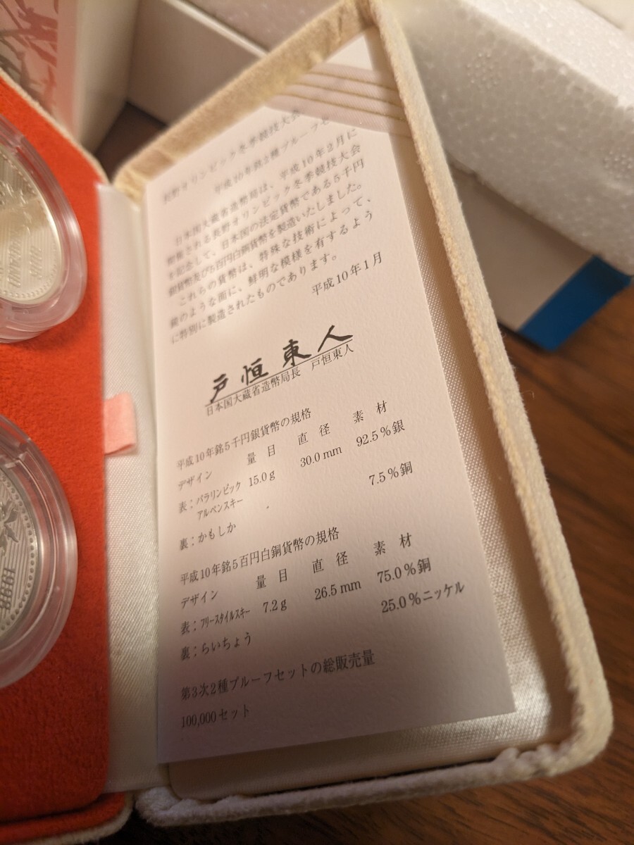 1998年　長野オリンピック冬季　プルーフ貨幣セット　銀貨幣　白銅貨幣　平成10年　未使用_画像5