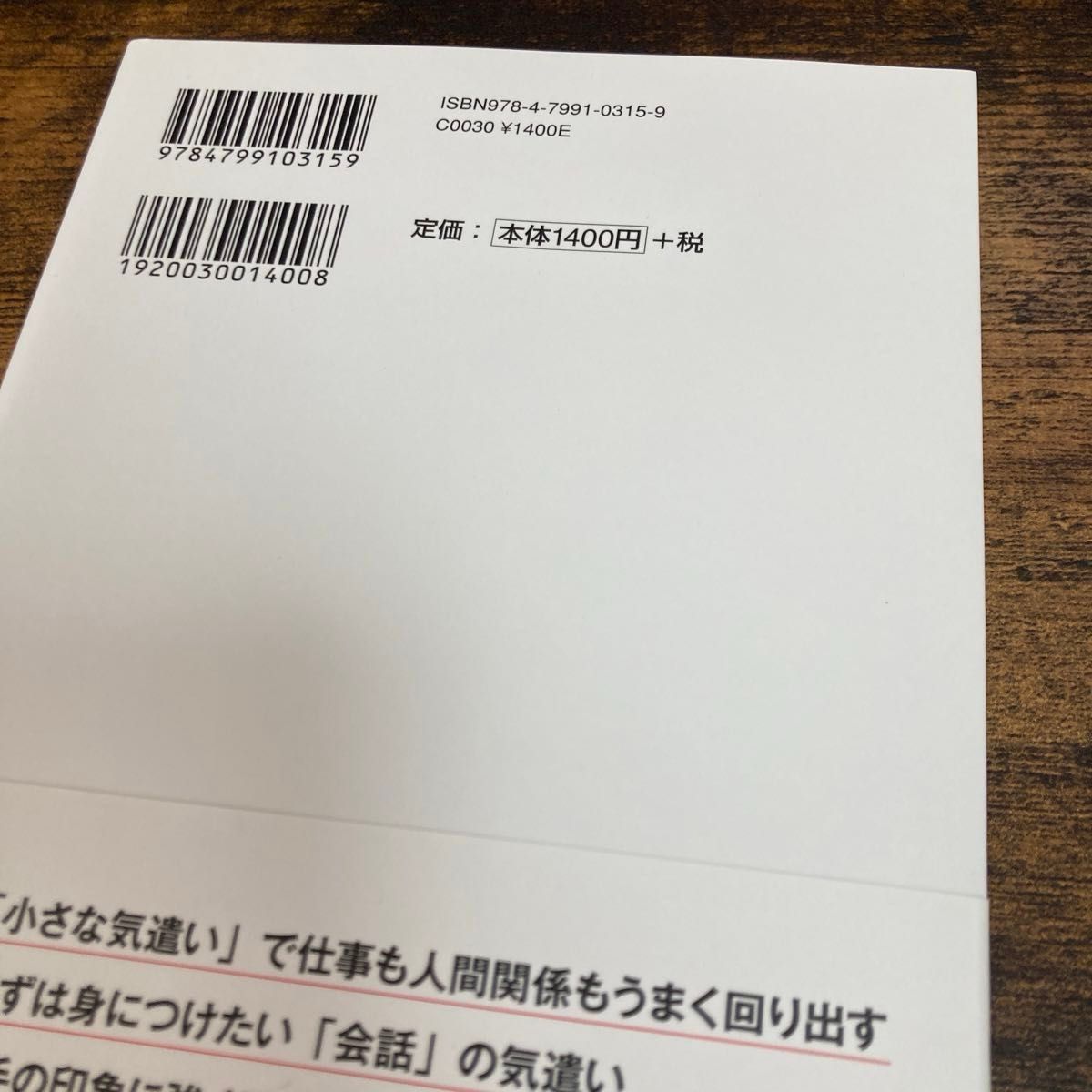 【自己啓発】仕事も人間関係もうまくいく「気遣い」のキホン