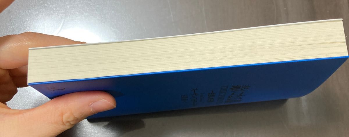 毒になる親　一生苦しむ子供 （講談社＋α文庫） スーザン・フォワード／〔著〕　玉置悟／訳