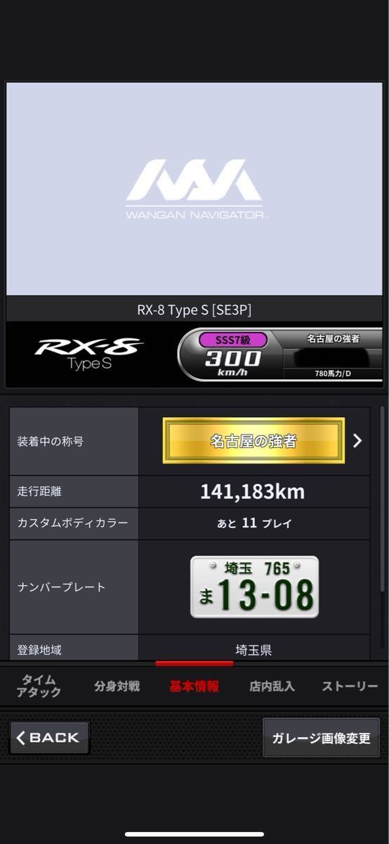 湾岸ミッドナイト　6rr データ　白レス有　希少　ネット有　RX-8 S30Z RX-7 FD シルビア　その他　最終値下げ