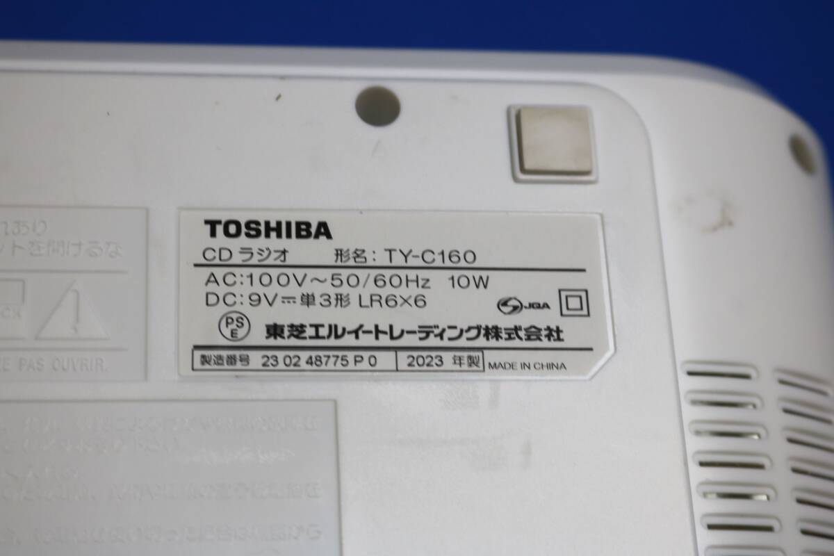 《TOSHIBA》CD ラジオ TY-C160 東芝 ACアダプター付 2023年製_画像9