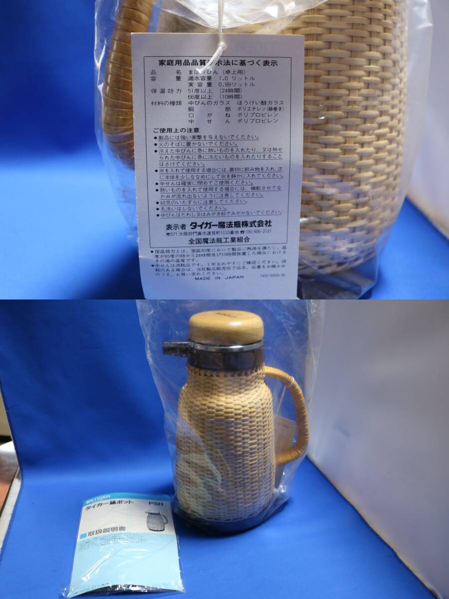 《タイガー》籐 ポット PSH-1002 タイガー魔法瓶 1L 籐トレー 小物入れ 冷茶グラス 5客 コースター 5個 YT-100の画像6