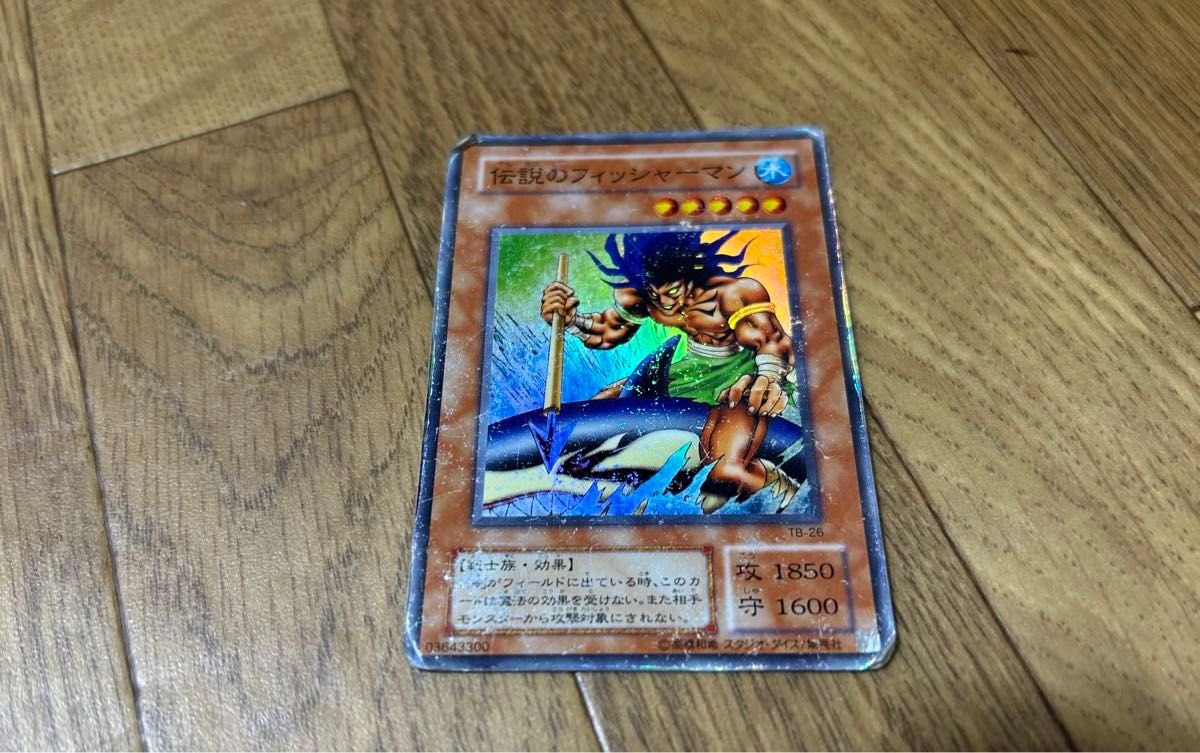 伝説のフィッシャーマン   遊戯王 トレカ 初期　BEGINNER’S EDITION 1 中古　レア　 青眼の白龍 ブラック 