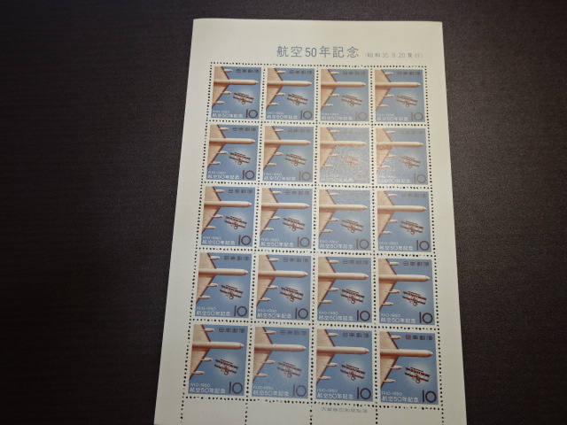 航空５０年記念切手　1シート　　極美品　　額面2００円　　昭和３５年9月発行　_画像1