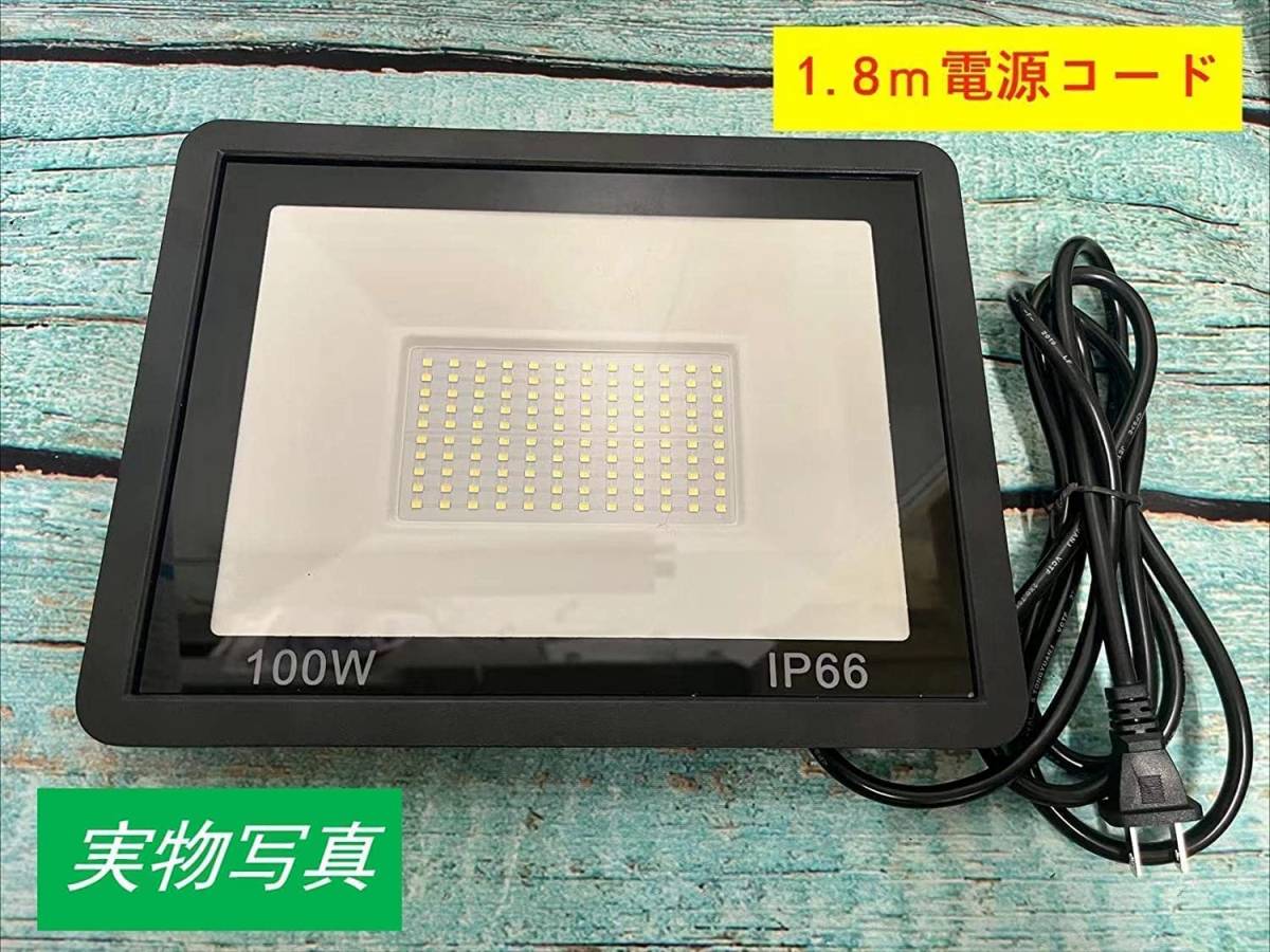 100W 10台 IP66防水 LED 投光器 作業灯 15000LM フラッドライト 省エネ 高輝度 アース付きプラグ PSE適合 1.8Mコード ワの画像4