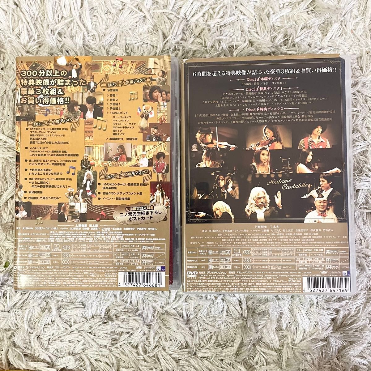 のだめカンタービレ DVD 最終楽章 前編・後編 スペシャル のだめカンタービレ DVD 最終楽章 前編・後編 スペシャル