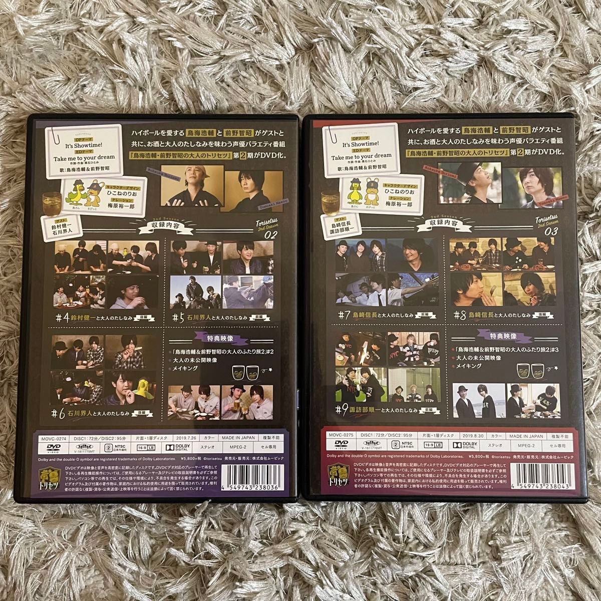 鳥海浩輔・前野智昭の大人のトリセツ　DVD 2巻　3巻　