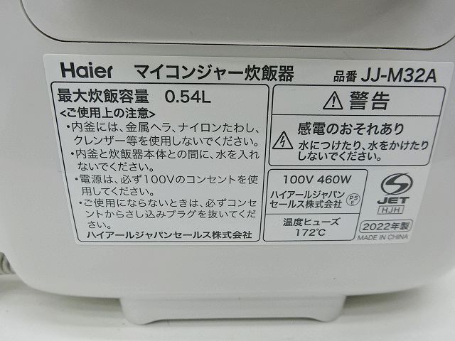 '22年製 Haier ハイアール マイコン炊飯ジャー JJ-M32A 3合炊き 2022年製 一人暮らし_画像8