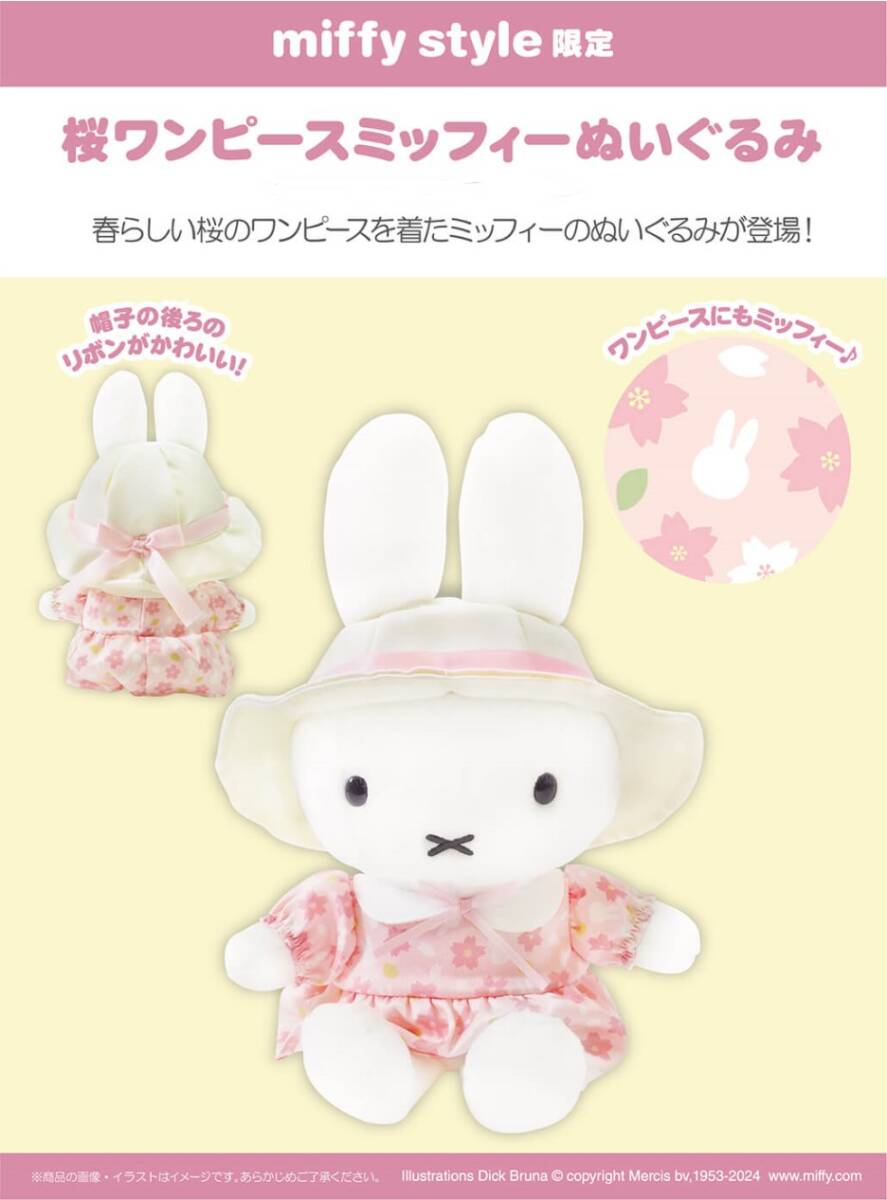 新品◆桜ワンピースミッフィー◆帽子が可愛い♪miffy styleの画像7