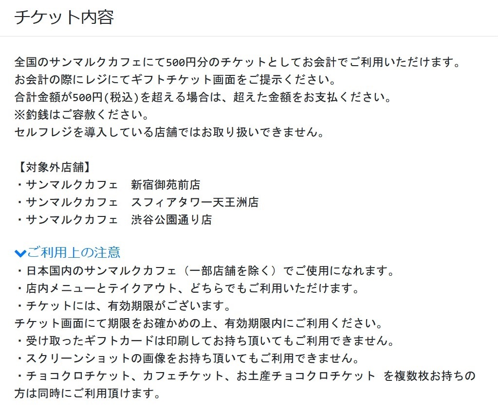 サンマルクカフェ「カフェギフトチケット500円」【5/31期限】eGiftチケット_画像2
