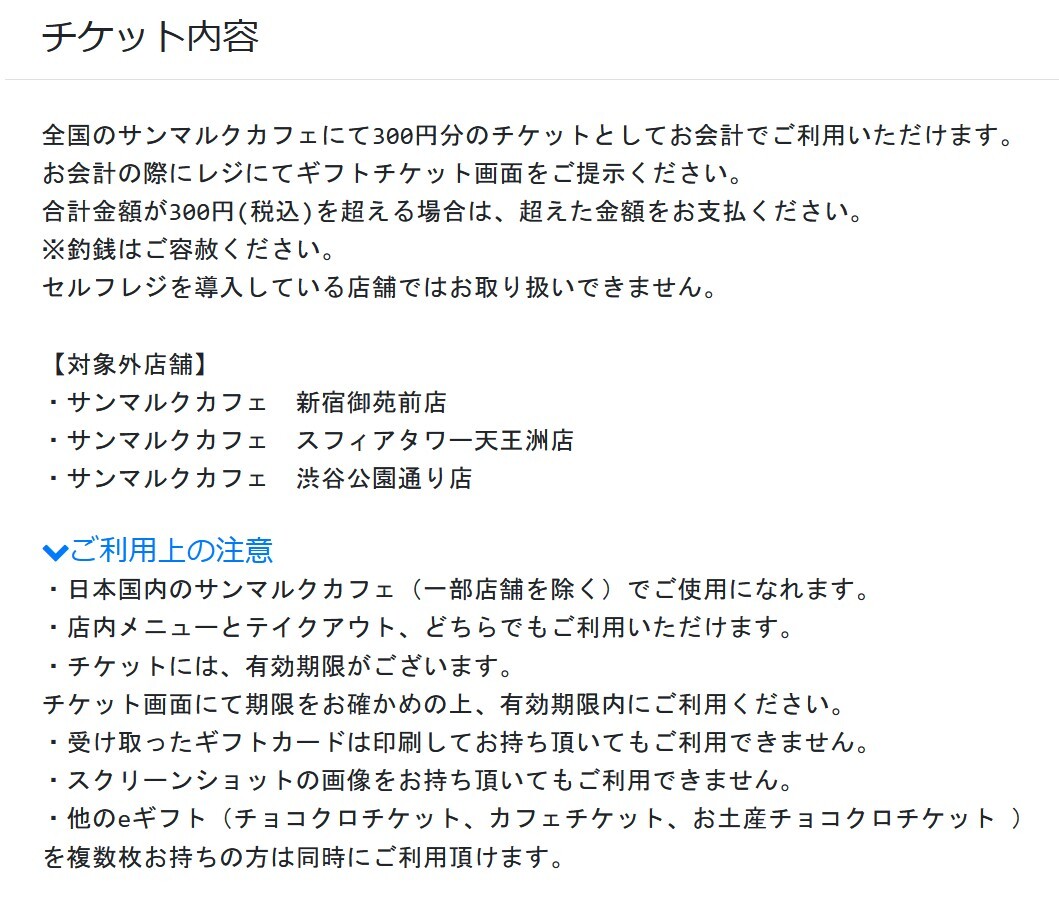 サンマルクカフェ「カフェギフトチケット300円」【5/31期限】eGiftチケット_画像2