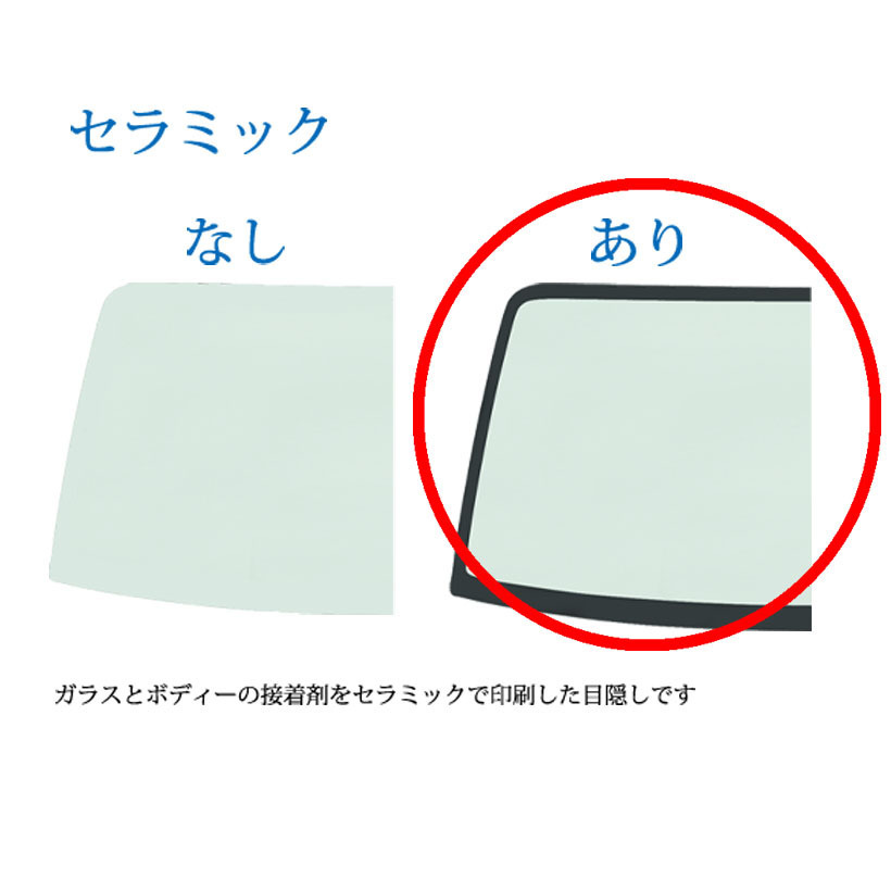 フロントガラス 日産 ルークス(36170002) モールSET 2008(H20).01-2012(H24).06 ML21S_画像2