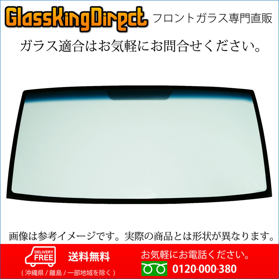 フロントガラス 日産 アトラス / コンドル(31310066) 2007(H19).06-2013(H25).06 SZ1/SZ2/SZ4/SZ5/TZ2F24_画像1