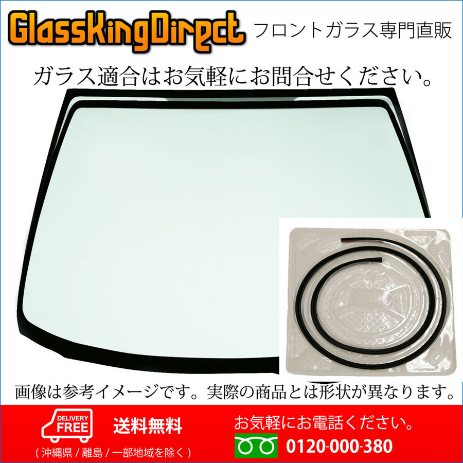 フロントガラス トヨタ ハイエース / レジアスエース(30190196) モールSET 2004(H16).09-2017(H29).12 200系の画像1