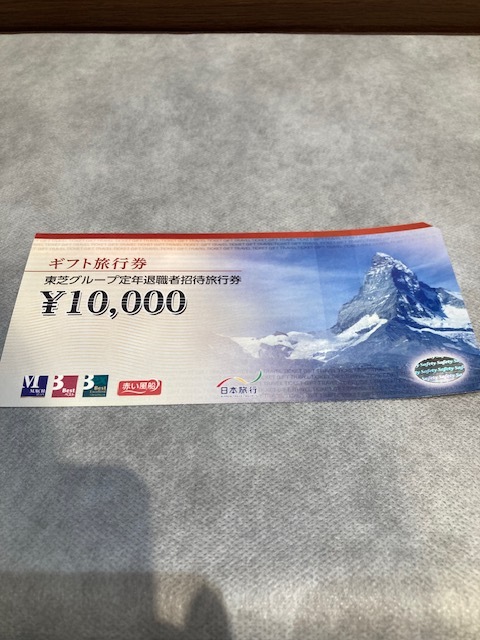 送料無料】「大黒屋」 日本旅行 ギフト旅行券 10,000円×9枚 期限無し 東芝グループ定年退職者招待旅行券（記名欄に記名無し）の画像2