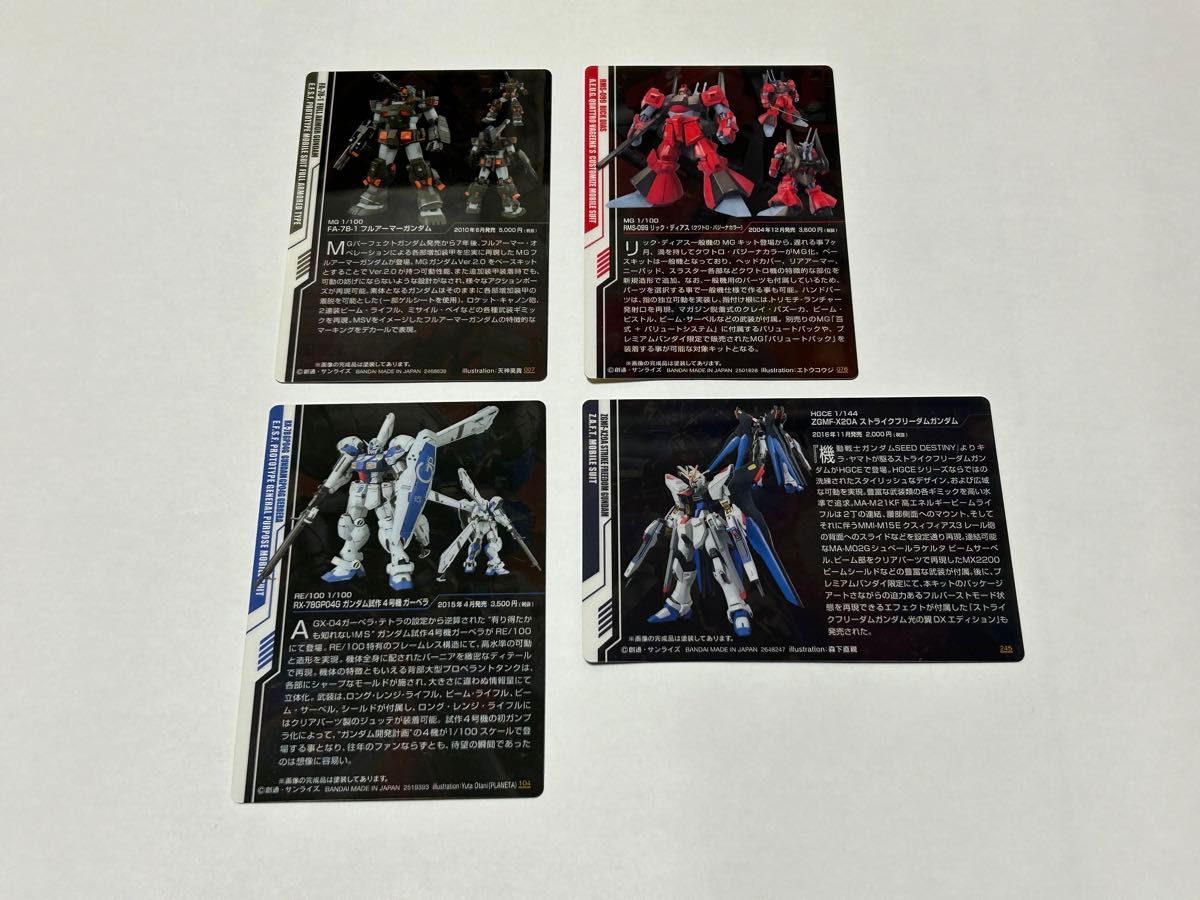 中古開封済みカード★ガンダム ガンプラパッケージアートコレクション第1,3,4,8弾【4枚セット】