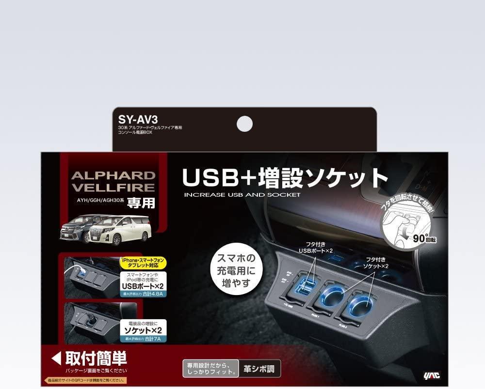 30系アルファードII30系ヴェルファイア専用 純正の質感 USB電源2個 シガー増設電源パネル USB電源コンソール電源 簡単USB設置USBコンセント_画像6