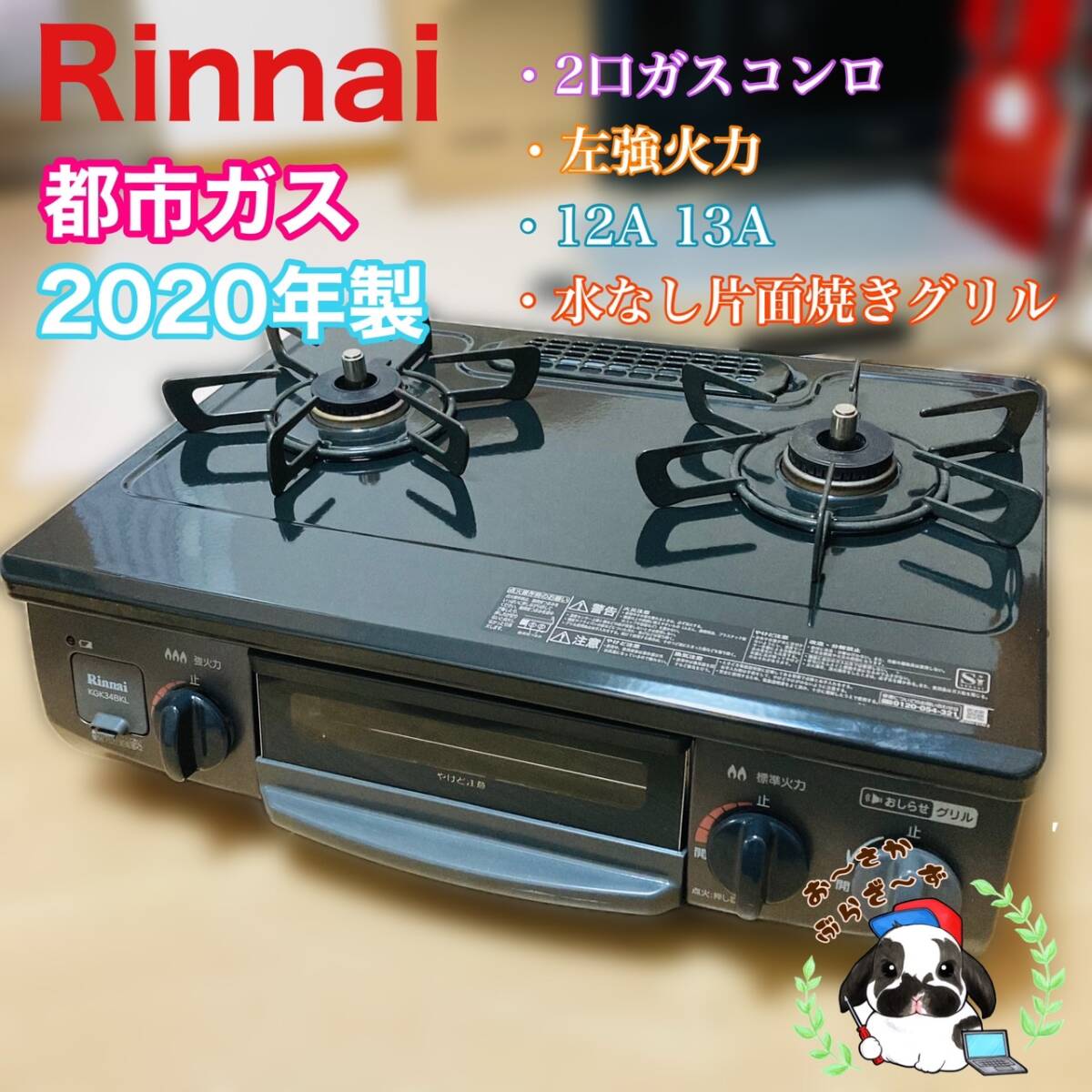 Rinnai リンナイ 都市ガス KGK34BKL 水なし片面焼きグリル 左強火力 ガスコンロ ガステーブル 動作品◇2020年製/YM033-27