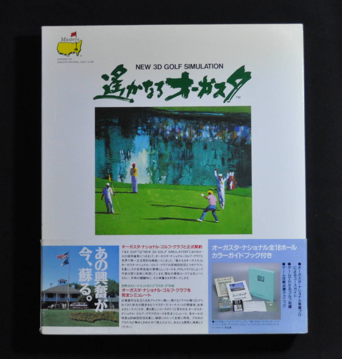 T&E SOFT FM TOWNS 遥かなるオーガスタ + EIGHT LAKES G.C. 美品_画像1